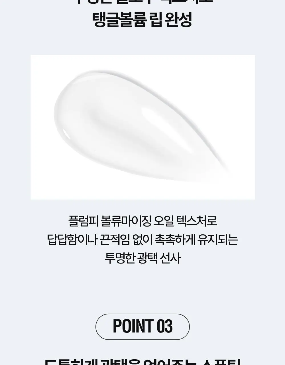 [리뉴얼/NEW] 홀리카홀리카 데빌스 플럼퍼 상세페이지 25